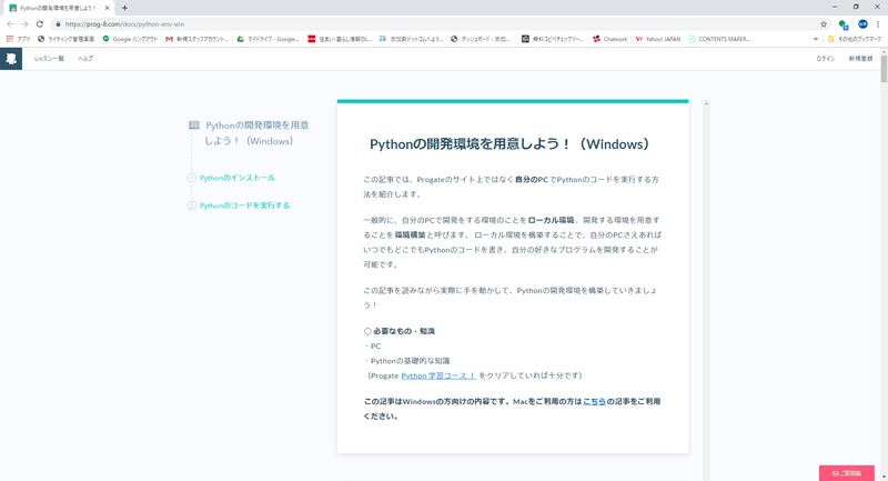 Progate Pythonの開発環境を用意しよう！（Windows）