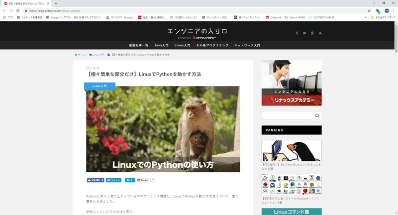 エンジニアの入り口【極々簡単な部分だけ】LinuxでPythonを動かす方法