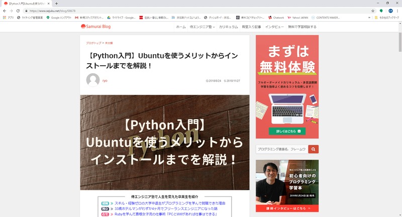 侍エンジニア塾【Python入門】Ubuntuを使うメリットからインストールまでを解説！