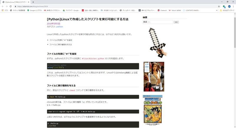 akamist blog[Python]Linuxで作成したスクリプトを実行可能にする方法