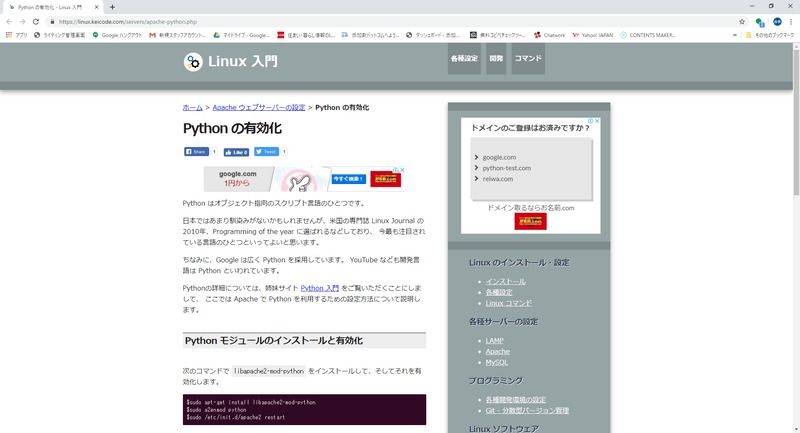 Linux 入門 Python の有効化