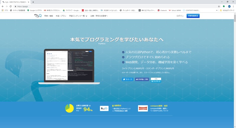 PyQ – 本気でプログラミングを学びたい人のPythonオンライン学習サービス
