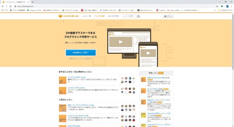 ドットインストール