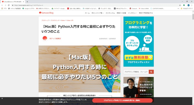 侍エンジニア塾【Mac版】Python入門する時に最初に必ずやりたい5つのこと