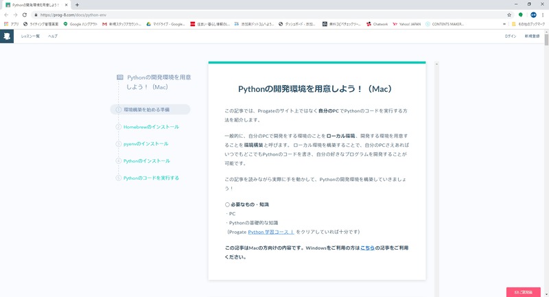 Progate Pythonの開発環境を用意しよう！（Mac）