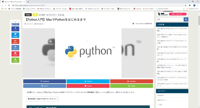 WEBCAMP NAVI【Python入門】MacでPythonをはじめるまで
