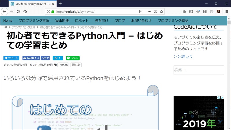 初心者でもできるPython入門 – はじめての学習まとめ