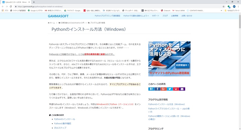 GAMMASOFT Pythonのインストール方法（Windows）