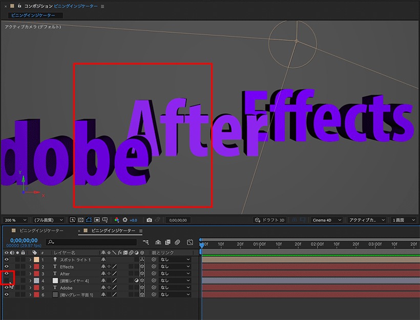 3D調整レイヤーを非表示