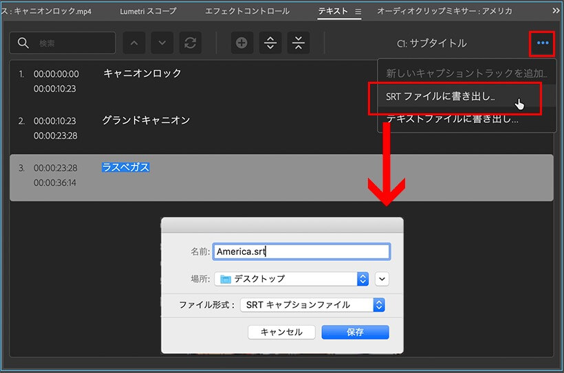 SRTファイルに書き出し