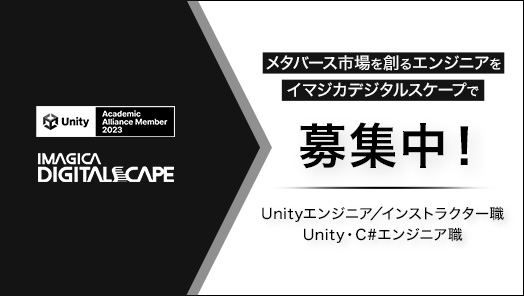 【メタバース市場を創るエンジニア募集】インストラクター、Unity・C#エンジニアを採用！