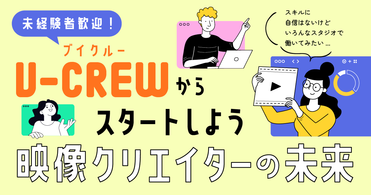 デジタルスケープ専属 映像クリエイター「V-Crew」絶賛募集中!!