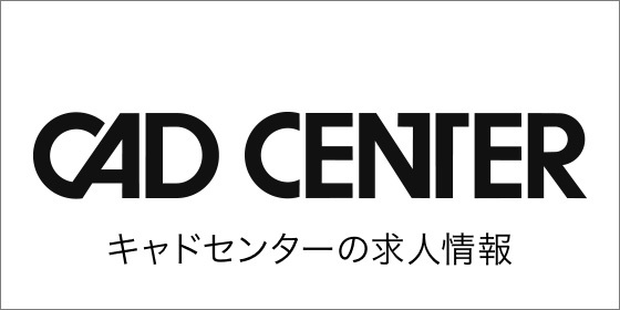 株式会社キャドセンターの求人情報
