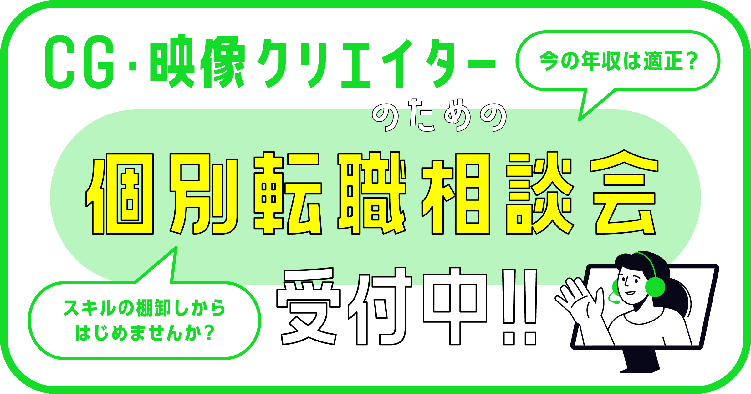 CG業界向け個別転職相談会 開催！ゲーム経験者歓迎！