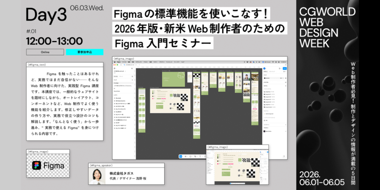 『Figmaの標準機能を使いこなす！2026年版・新米Web制作者のためのFigma入門セミナー』開催！！