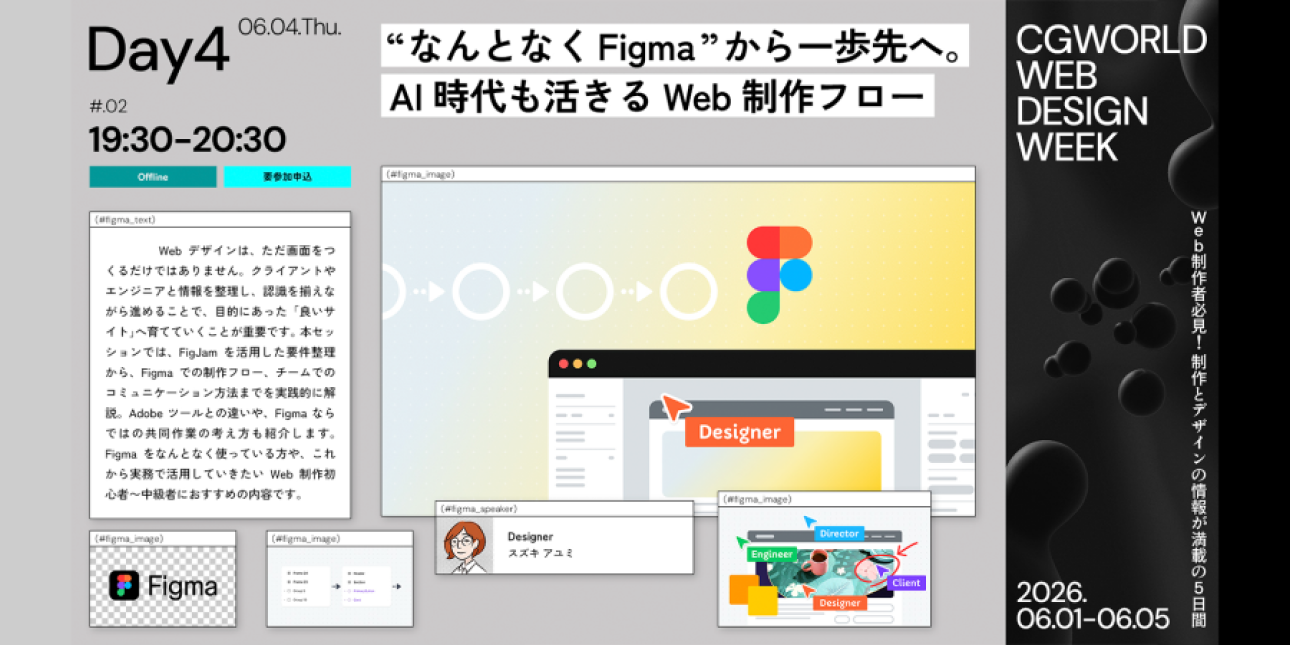 『“なんとなくFigma”から一歩先へ。AI時代も活きるWeb制作フロー』開催！
