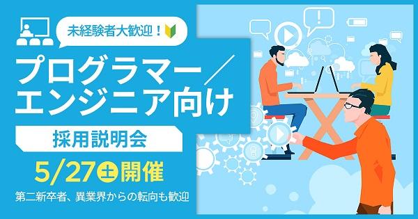プログラマー エンジニア向け 未経験者説明会 5 27 土 開催 Web ゲーム 映像 It業界の転職エージェントならイマジカデジタルスケープ