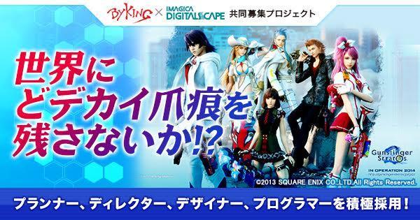 株式会社バイキングの求人 Web ゲーム 映像 It業界の転職エージェントならイマジカデジタルスケープ
