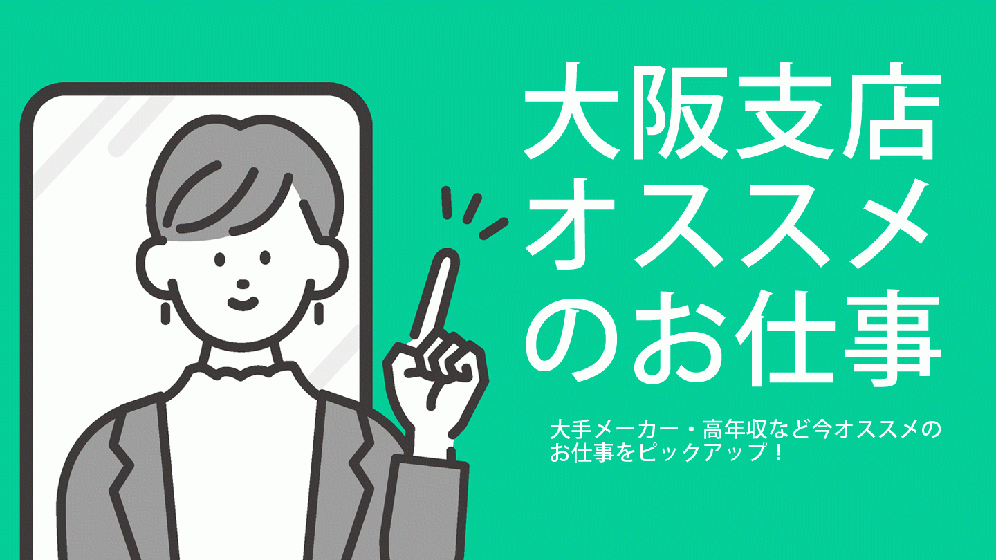大阪支店オススメのお仕事情報 ゲーム 映像 Web It業界の転職エージェントならイマジカデジタルスケープ 大阪支店オススメのお仕事情報 ゲーム 映像 Web It業界の転職エージェントならイマジカデジタルスケープ