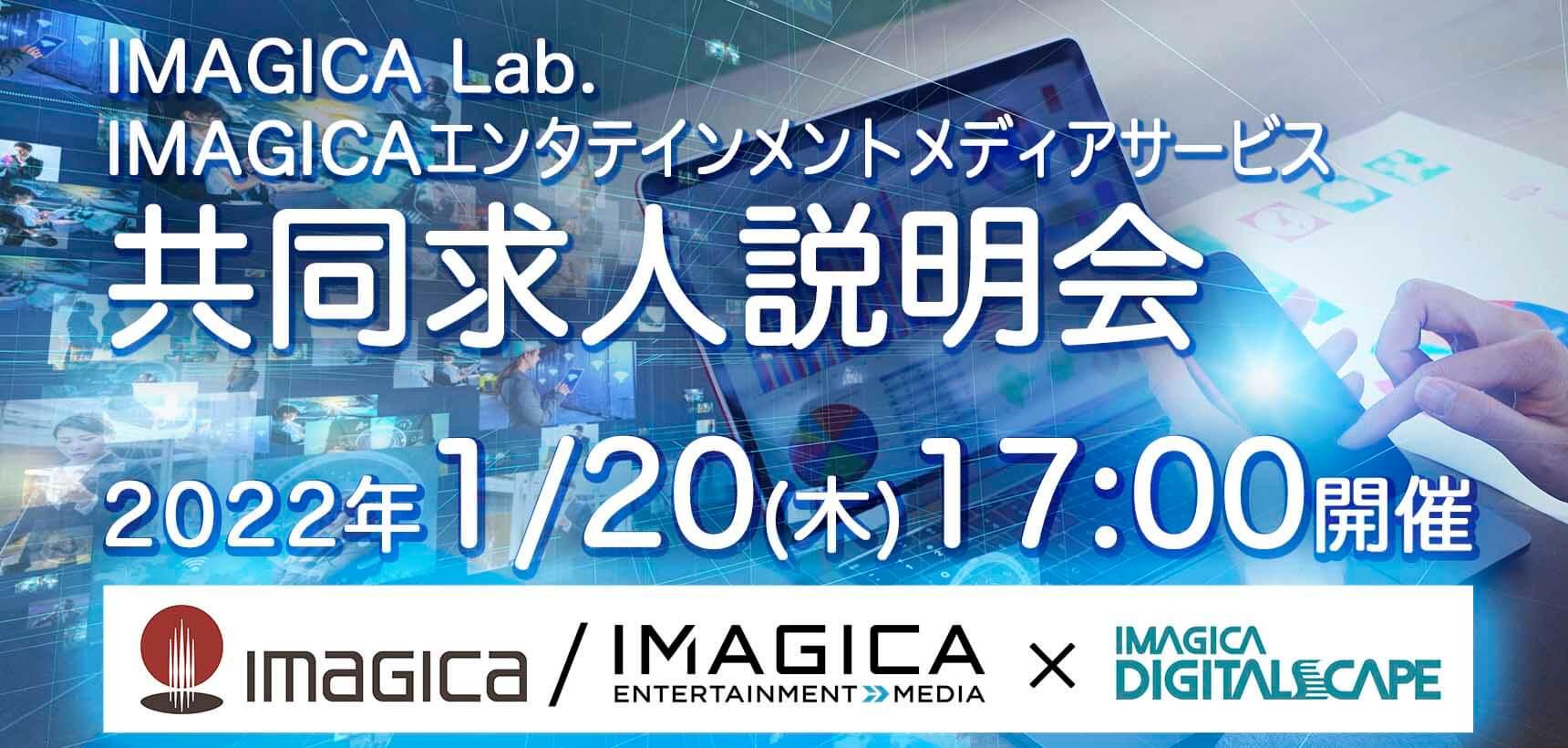 1月20日 共同求人説明会