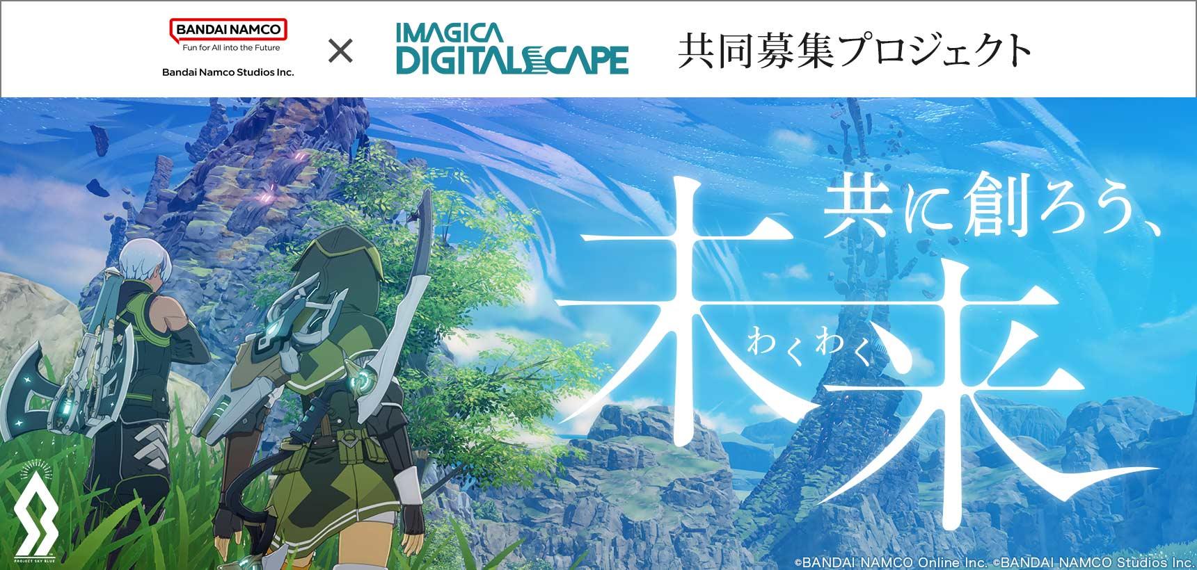 株式会社バンダイナムコスタジオ