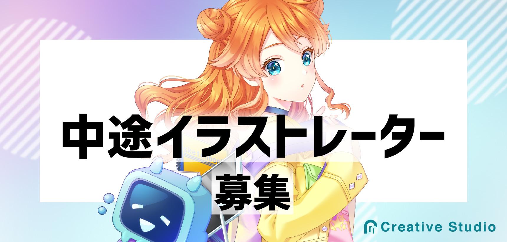 2dデザイナー イラストレーター 2d制作スタジオにて事業拡大に伴う増員募集 契約社員 ゲーム 映像 Web It業界の転職エージェントならイマジカデジタルスケープ