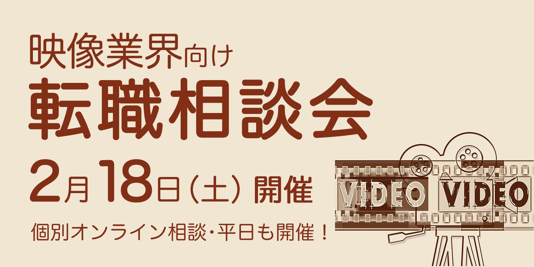 転職相談会、開催決定!