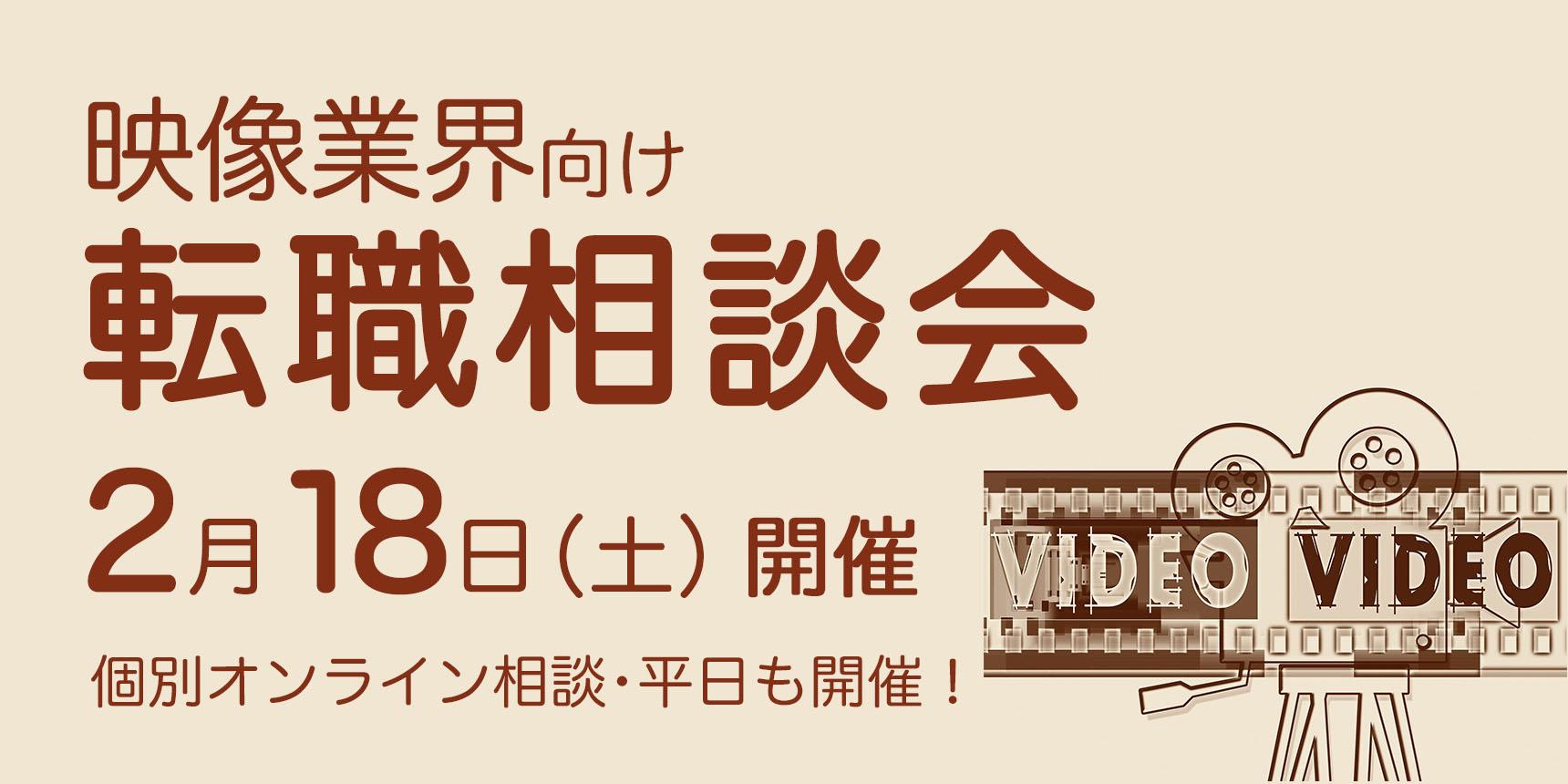 転職相談会、開催決定！