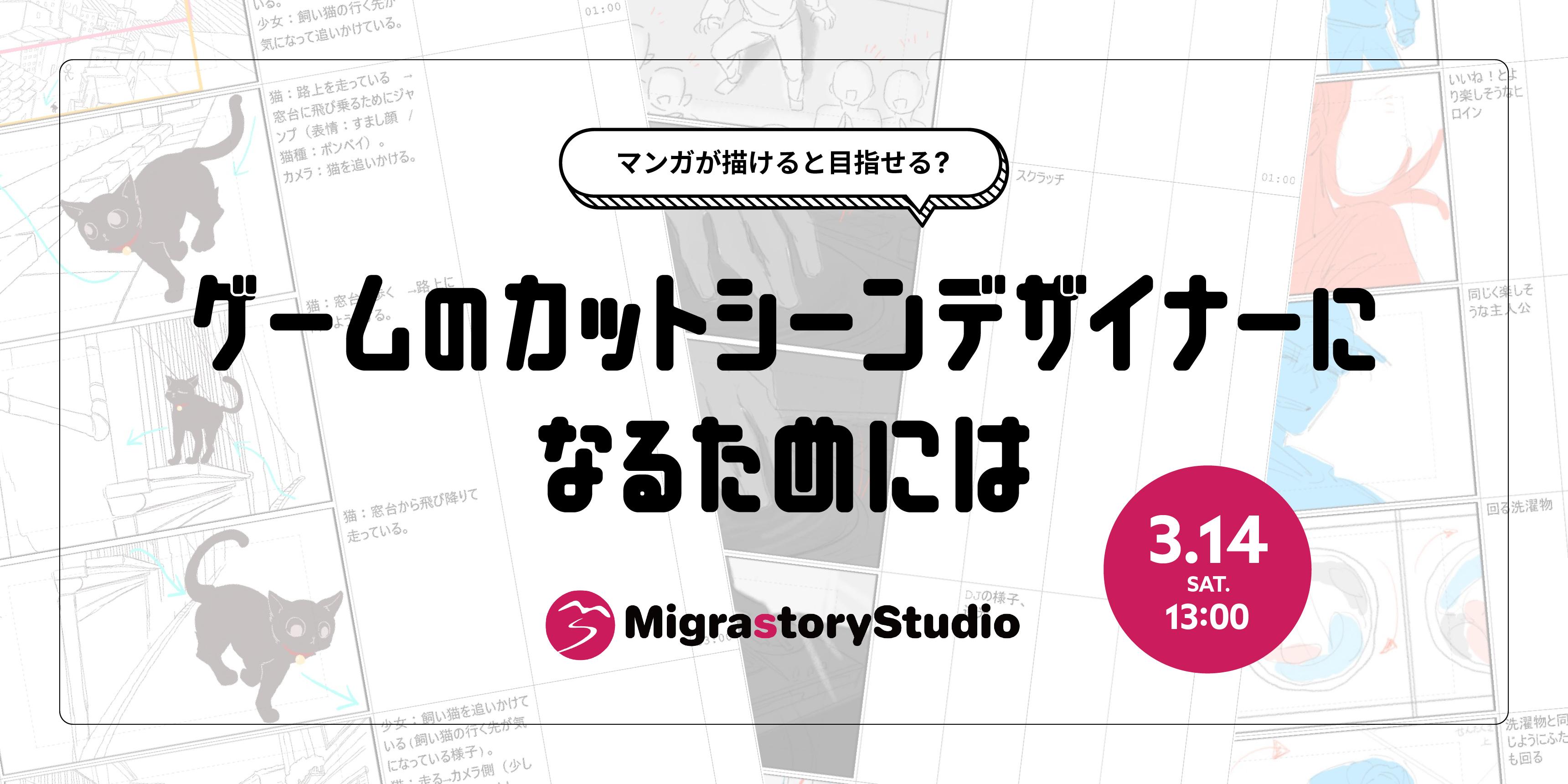 【デジタルスケープ登録者限定】『～マンガが描けると目指せる？～カットシーンデザイナーになるためには』開催！（2026年2月）