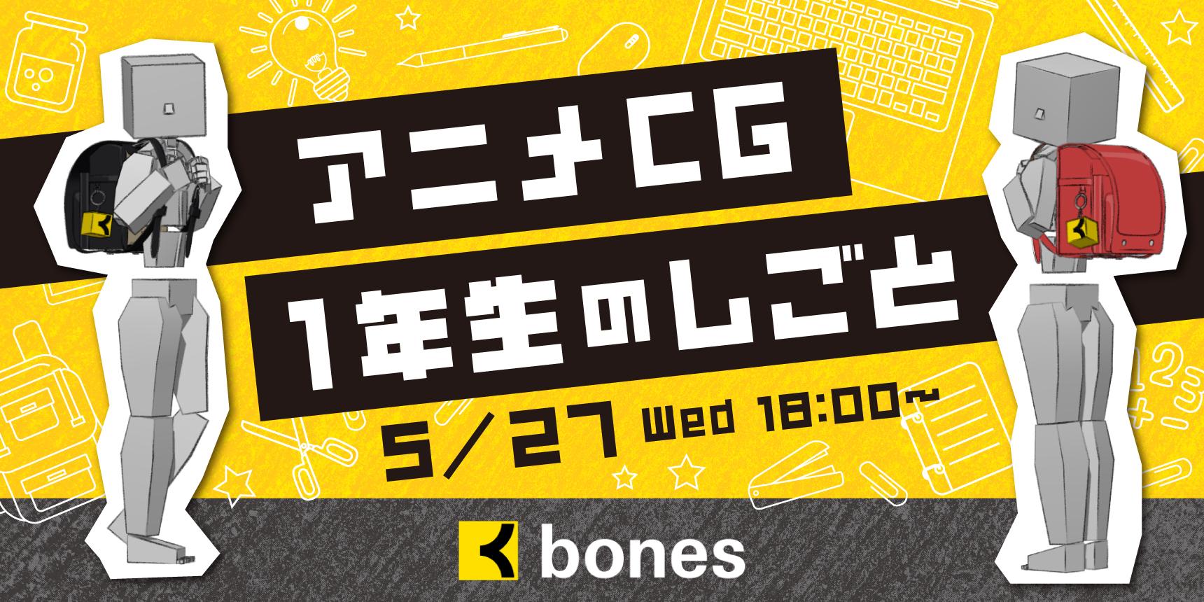 【デジタルスケープ登録者限定】『アニメCG１年生のしごと』開催！（2026/5/27開催）